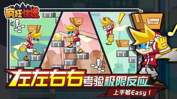 疯狂快递安卓下载