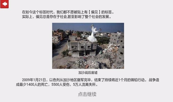 偏见游戏下载