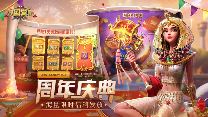 万国觉醒游戏下载