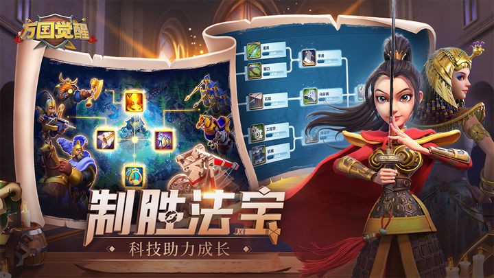 万国觉醒游戏下载