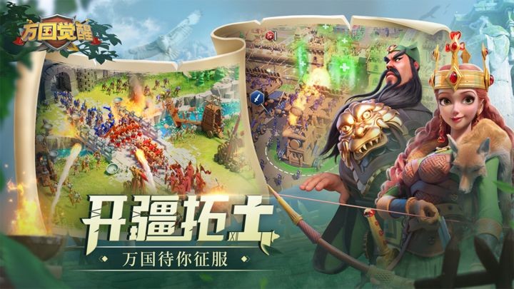 万国觉醒游戏下载