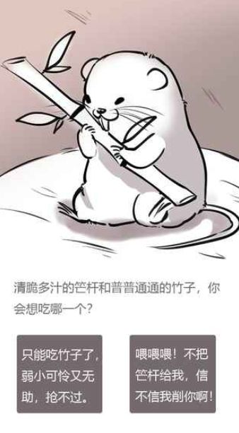 竹鼠活下去游戏下载