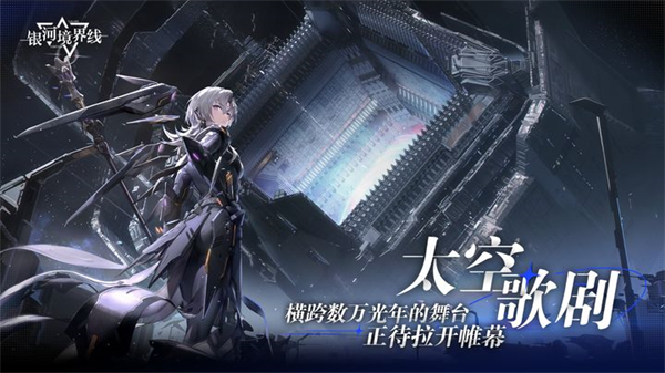 银河境界线完整版