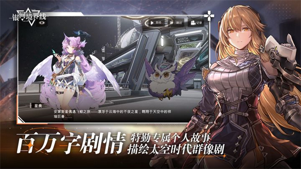 银河境界线完整版