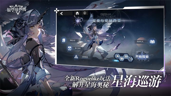 银河境界线完整版