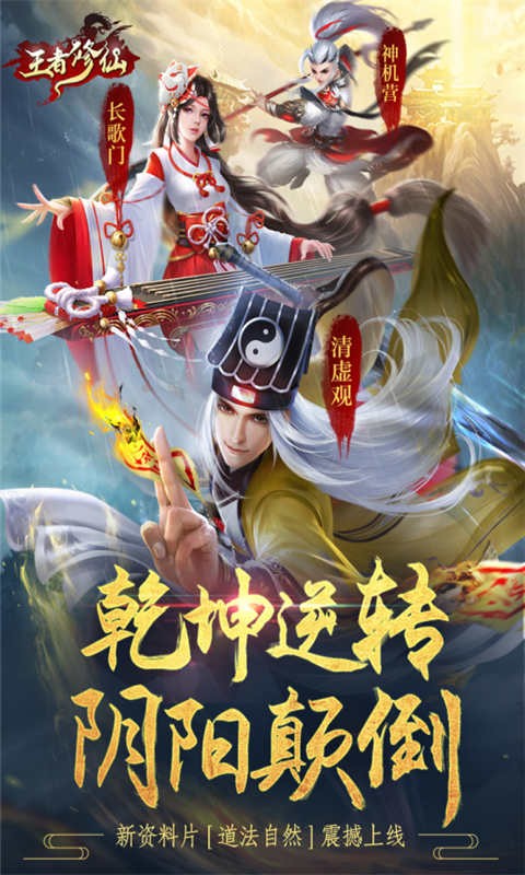 王者修仙下载安装