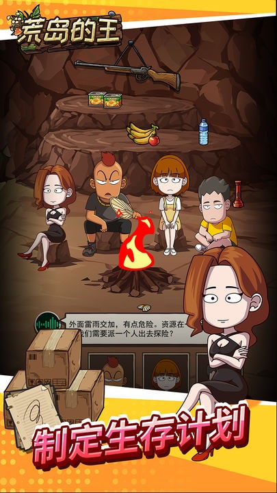 荒岛的王游戏下载