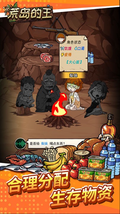 荒岛的王游戏下载