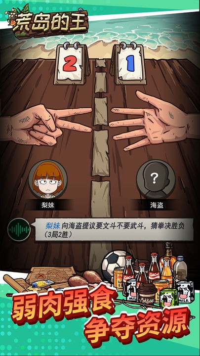 荒岛的王游戏下载