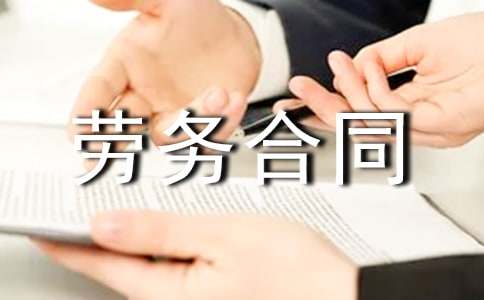 劳务合同补偿协议书（精选6篇）