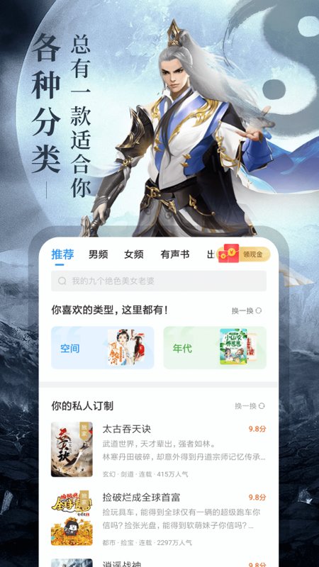 疯读小说看书版