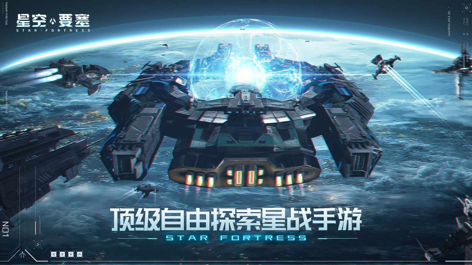 星空要塞游戏下载