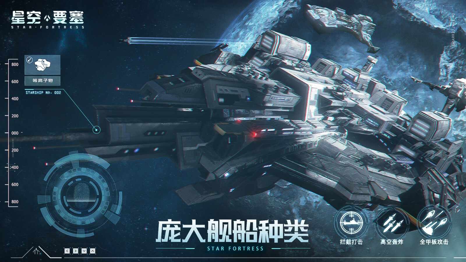星空要塞游戏下载