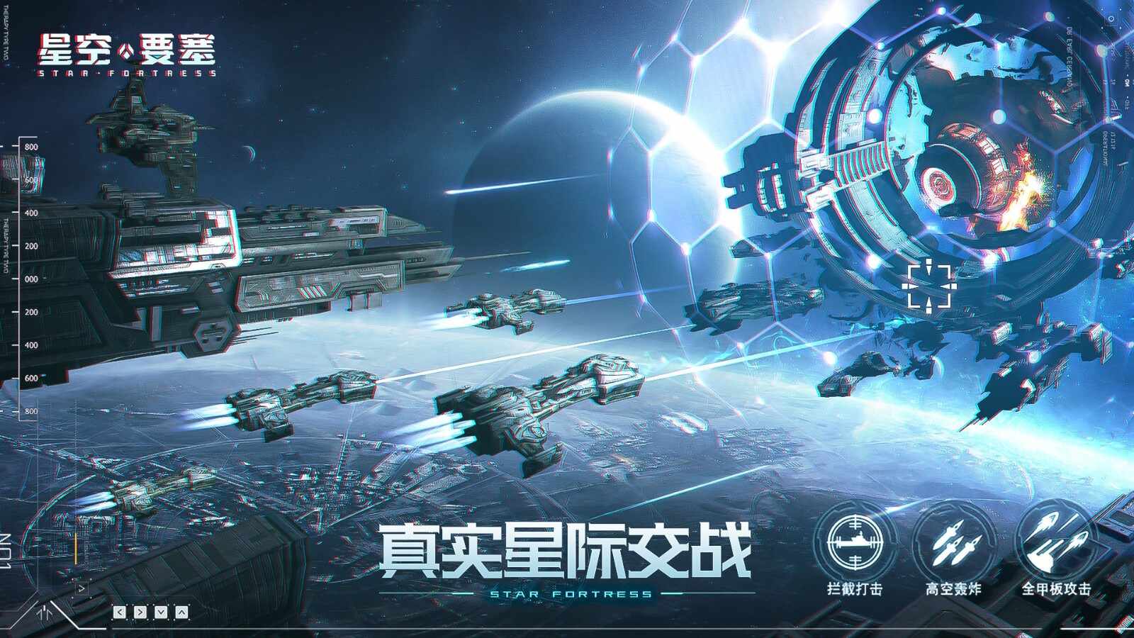 星空要塞游戏下载