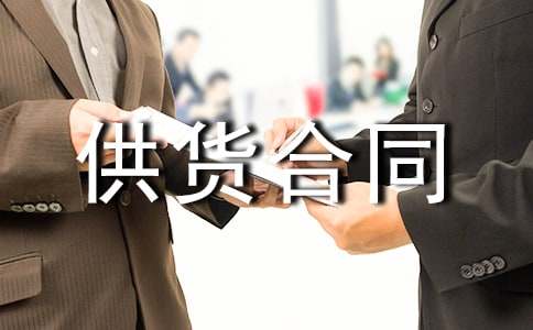 水泥供货合同协议书