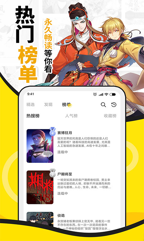 扑飞漫画正版