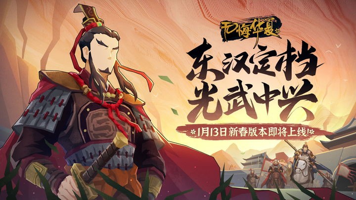 无悔华夏游戏下载