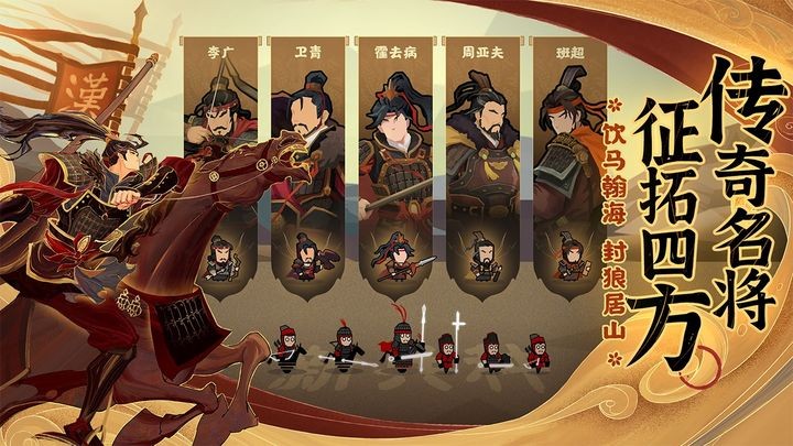 无悔华夏游戏下载