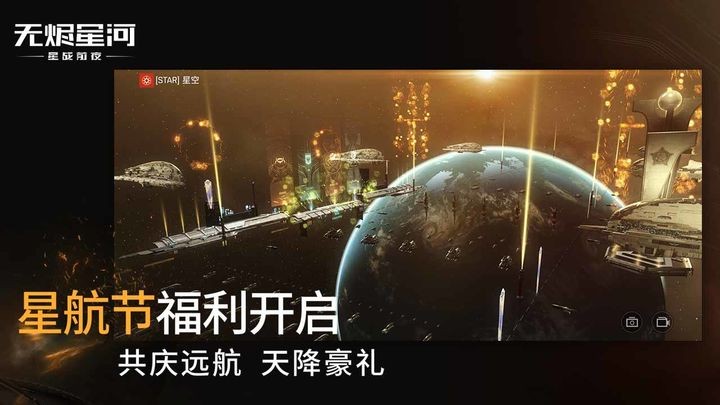星战前夜：无烬星河游戏下载