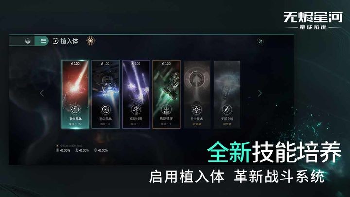 星战前夜：无烬星河游戏下载