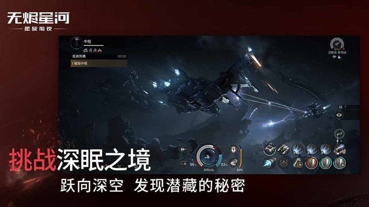 星战前夜：无烬星河游戏下载