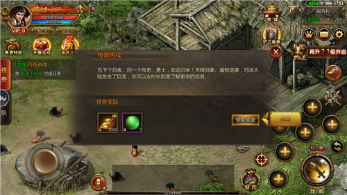名人堂神途下载安装