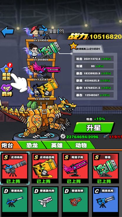 恐龙大炮版