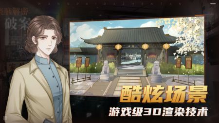 王牌大侦探手机版