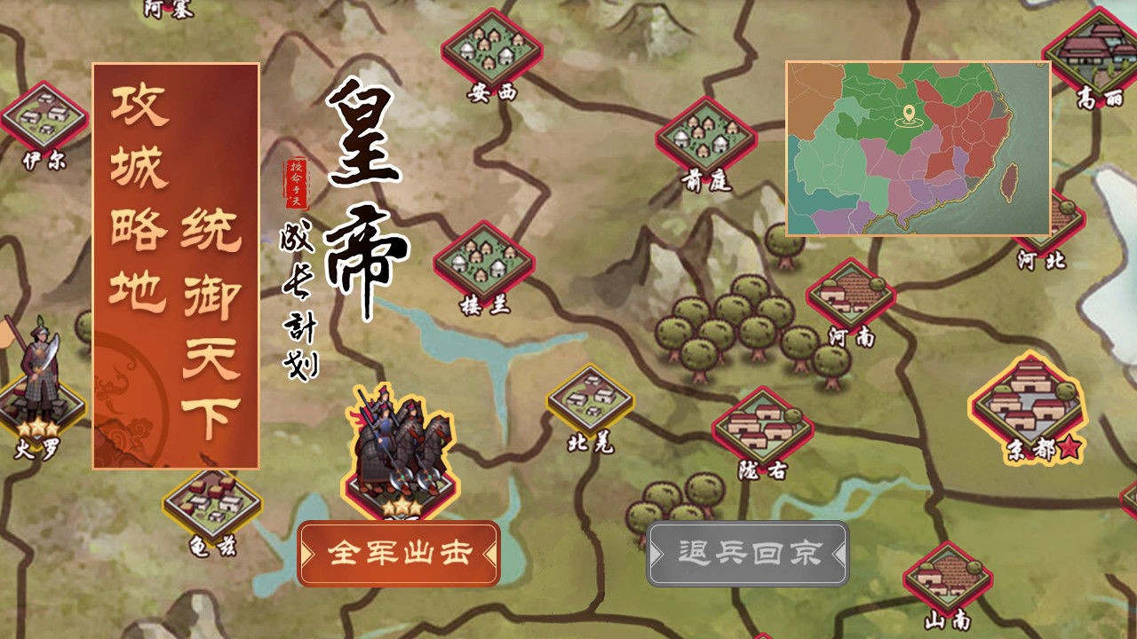 皇帝成长计划2游戏下载