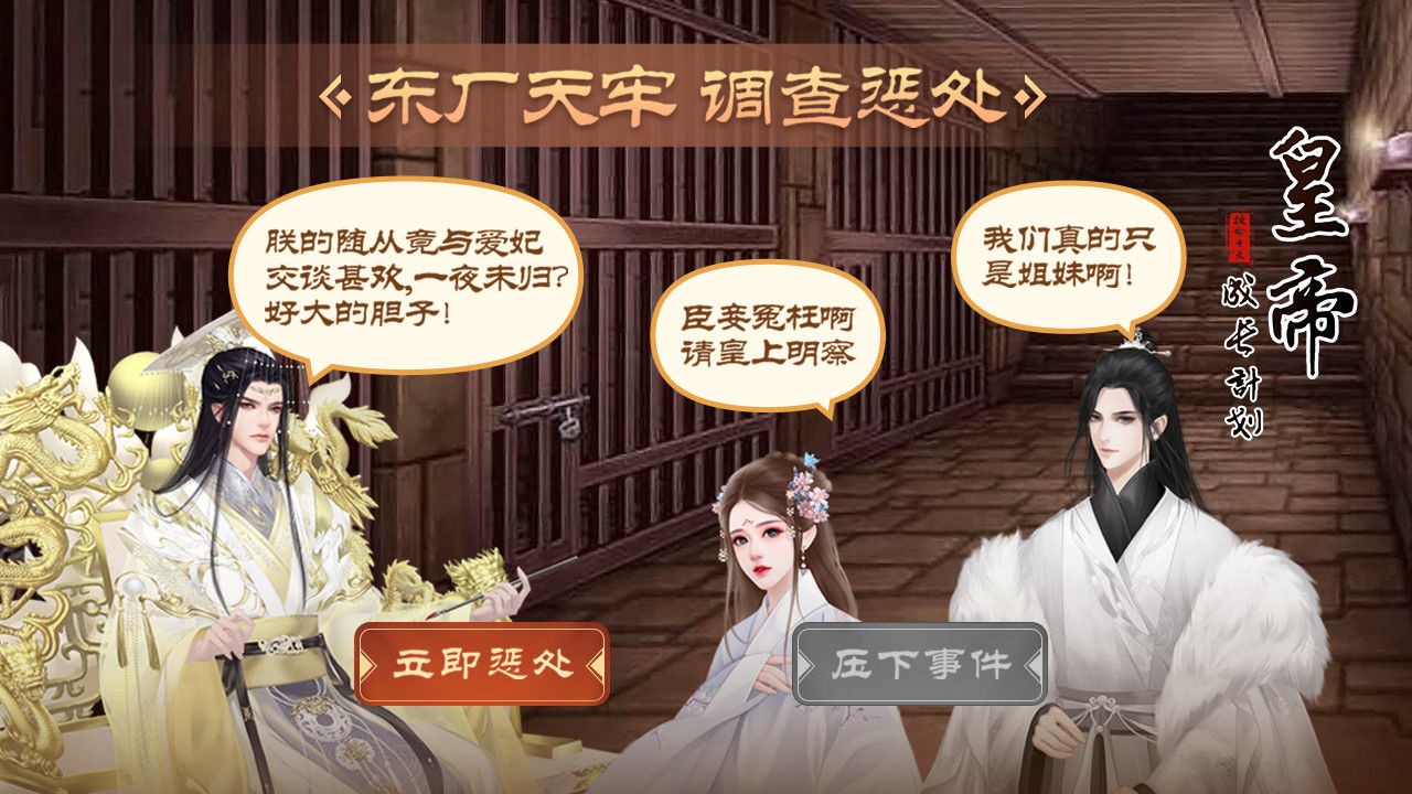 皇帝成长计划2游戏下载