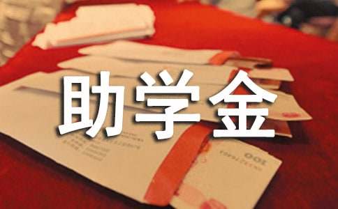贫困助学金年度申请书7篇