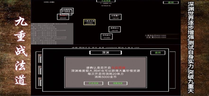 九重深渊战法道免费正版