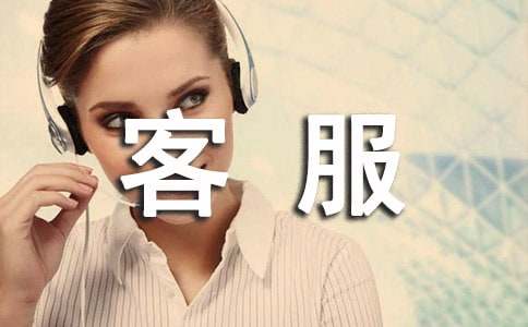 客服部个人转正申请书