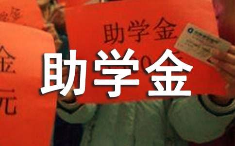 中学生助学金申请书14篇