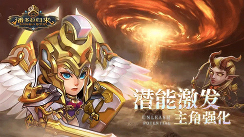 潘多拉归来下载安装