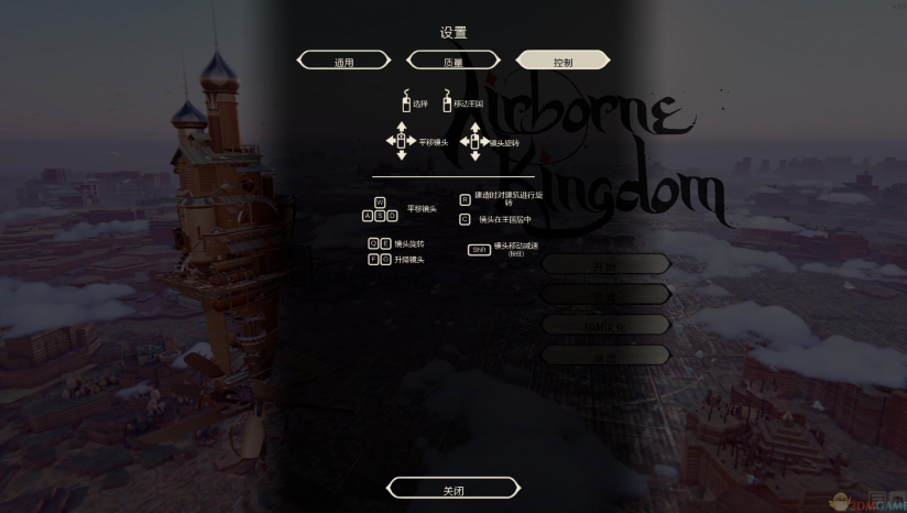 空中王国PC版