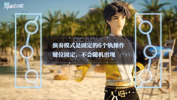 舞动星闪耀版