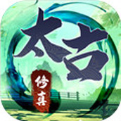 无尽修真之太古神王免费正版