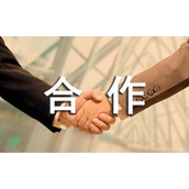 技术开发合作协议