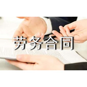 劳务合同补偿协议书