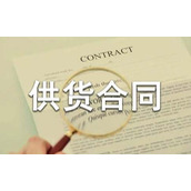酒水供货合同协议书