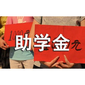 学生助学金个人申请书