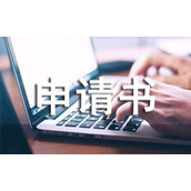 撤销执行申请书