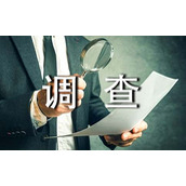 调查取证申请书