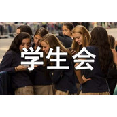 最新大学学生会申请书
