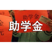 中学生助学金申请书