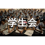 学生会辞职申请书