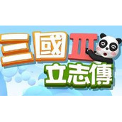 三国立志传3下载