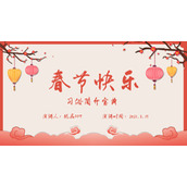 喜庆灯笼春节传统习俗介绍PPT模板