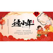 过小年习俗来历PPT模板